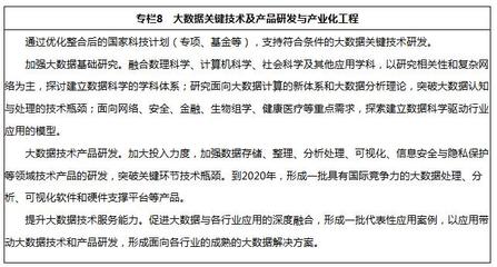 國務(wù)院發(fā)布《促進(jìn)大數(shù)據(jù)發(fā)展行動(dòng)綱要》推動(dòng)金融信息技術(shù)外包升級
