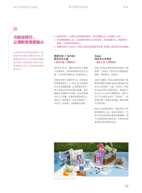 2020中國數(shù)字營銷行動報告 在總公司授權(quán)下開展經(jīng)營活動的新實踐與洞察